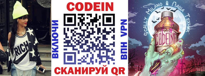 Кодеиновый сироп Lean Purple Drank  нарко площадка формула  Пересвет 